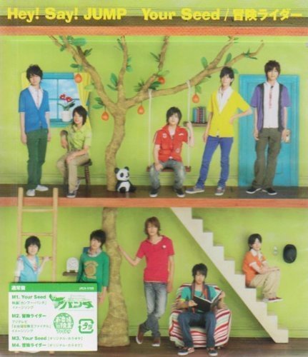 Your Seed By Hey Say Jump 08 07 23 Amazon Com Music