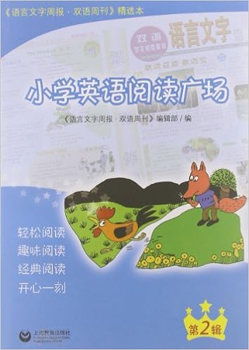 小学英语阅读广场 第2辑 语言文学周报 双语周刊 编辑部 Amazon Com Books