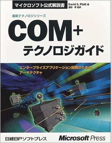 Com テクノロジガイド マイクロソフト公式解説書 最新テクノロジシリーズ デイビット プラット Platt David S 孝 豊田 本 通販 Amazon