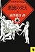 悪徳の栄え〈下〉 (河出文庫)