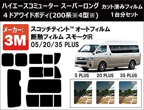 Amazon プロ仕様一枚貼りタイプ Ir 断熱フィルム 3m スリーエム スコッチティント オートフィルム ハイエースコミューター スーパーロング ４ドア ワイドボディ 0系 ４型 スモーク Ir 35 Plus ウィンドウフィルム 車 バイク