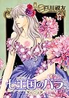 七王国のバラ 第17巻