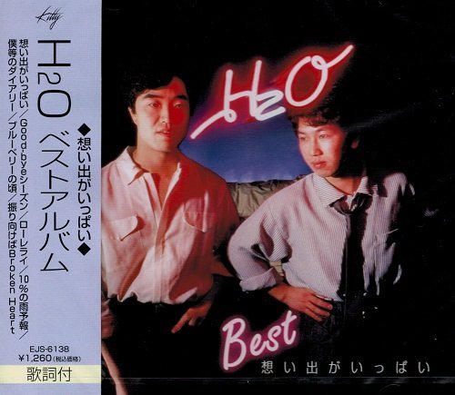 H2o ベスト 想い出がいっぱい Good Byeシーズン ローレライ 10 の雨予報 僕らのダイアリー ブルーベリーの頃 振り向けばbroken Heart Ejs 6138 Jp Amazon Com Music