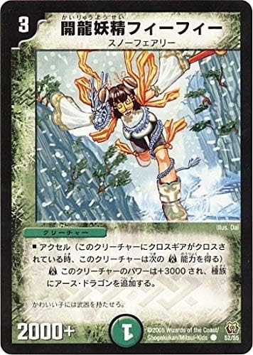 Amazon デュエルマスターズ Dm 15 52 C 開龍妖精フィーフィー トレカ 通販
