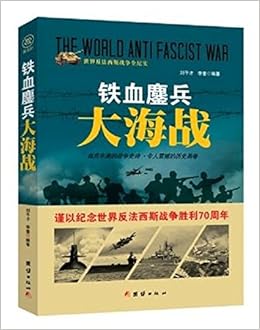 战忆文库 铁血军团 二战精锐部队全揭秘 李宁 Amazon Com Books