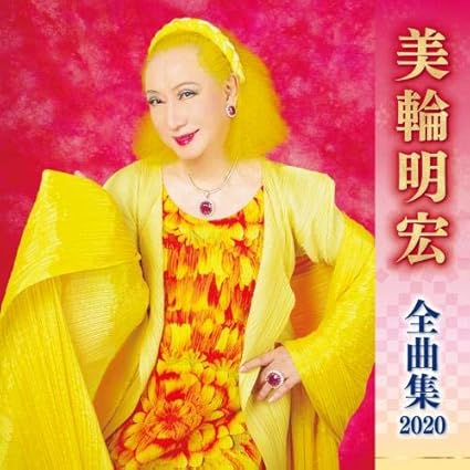 美輪明宏全曲集 By Amazon Co Uk Cds Vinyl