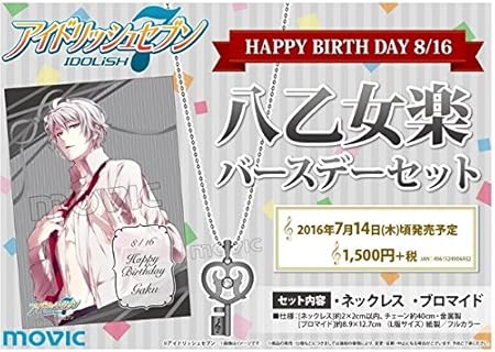 Amazon アイドリッシュセブン バースデーセット 八乙女楽 アニメ 萌えグッズ 通販