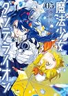 魔法少女ダンデライオン 第5巻