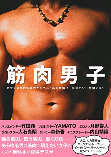 筋肉男子