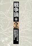 戦争論〈中〉 (岩波文庫)