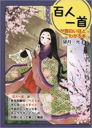 百人一首が面白いほどわかる本 Amazon Com Books