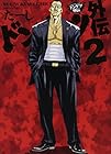 ドンケツ外伝 第2巻