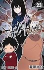 ワールドトリガー 第23巻