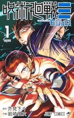 呪術廻戦≡の最新刊