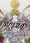 101人目のアリス 第7巻