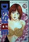 DESIRE 第19巻