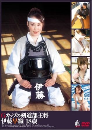 Gカップの剣道部主将 伊藤早織 18歳 Dvd Amazon Co Uk Dvd Blu Ray