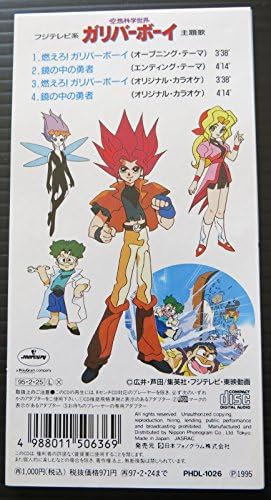 燃えろ ガリバーボーイ Amazon Co Jp