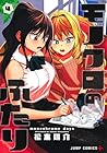 モノクロのふたり 第4巻