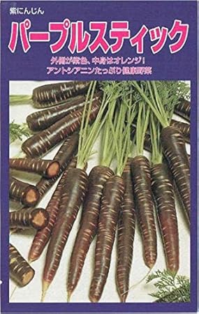 Amazon 朝日工業 紫ニンジン パープルスティック Lコート種子小袋 野菜