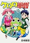 ケロロ軍曹 第27巻