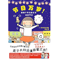 节日万岁！ (Chinese Edition) book cover