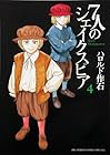 7人のシェイクスピア 第4巻