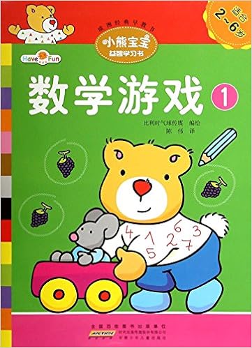 数学游戏 适合2 6岁1 小熊宝宝益智学习书 比利时气球传媒 Amazon Com Books