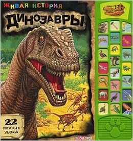 Динозавры (9785402004948)