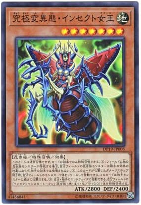 Amazon 遊戯王 日本語版 Dp19 Jp008 Metamorphosed Insect Queen 究極変異態 インセクト女王 スーパーレア トレカ 通販 Amazon 遊戯王 日本語版 Dp19 Jp008 Metamorphosed Insect Queen 究極変異態 インセクト女王 スーパーレア トレカ 通販