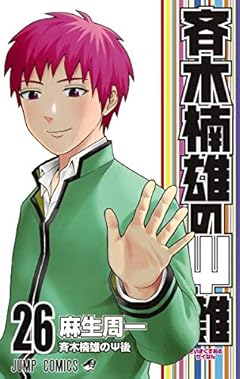 斉木楠雄のΨ難の最新刊