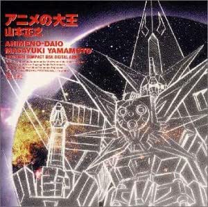 アニメの大王 Amazon Com Music