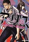 今際の路のアリス 第6巻