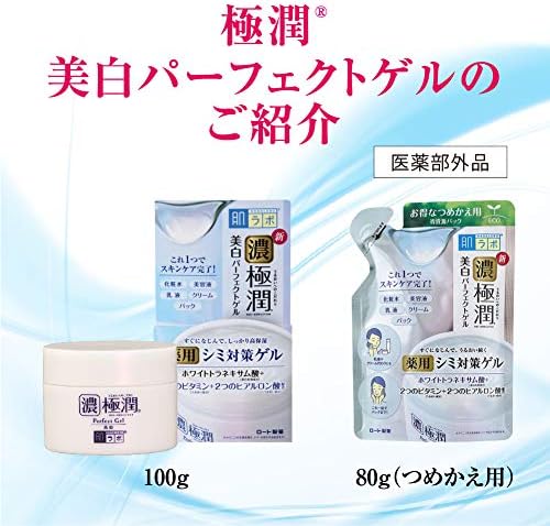 Amazon 医薬部外品 肌ラボ 濃い極潤 オールインワン 美白パーフェクトゲル 薬用しみ対策 ホワイトトラネキサム酸 2つのビタミン配合 詰替用 肌ラボ オールインワン 通販