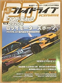 2020年jaf国内競技車両規則徹底解説 熱血 新井道場 特別編 若き86 Brz乗りの有望株 河野 亜希子 本 通販 Amazon