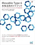 Movable Type 6 本格活用ガイドブック (Web Designing BOOKS)