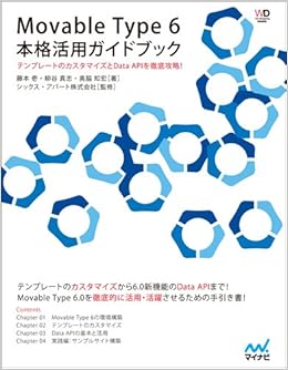 Movable Type 6 本格活用ガイドブック Web Designing Books 藤本 壱 柳谷 真志 奥脇 知宏 シックス アパート株式会社 本 通販 Amazon Movable Type 6 本格活用ガイドブック Web Designing Books 藤本 壱 柳谷 真志 奥脇 知宏 シックス アパート株式会社 本 通販 Amazon