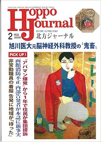 北方ジャーナル 年2月号 雑誌 本 通販 Amazon