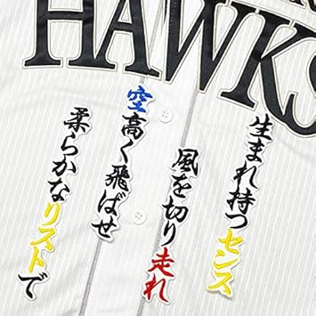 Amazon Co Jp ソフトバンク ホークス 刺繍ワッペン 今宮 健太 応援歌 白布 刺繍 スポーツ アウトドア