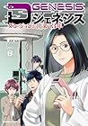 Dジェネシス ダンジョンが出来て3年 第8巻