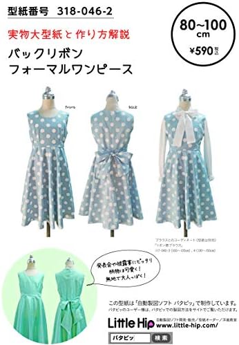おしゃれ かわいい 可愛い で人気 型紙 パターン バックリボンフォーマルワンピース80 100 318 046 2 洋服の作り方解説付き 初心者に分かり易い 製図 洋裁 パタピッ パタピ 140 150の商品有 販売元リトルヒップ 名古屋 型紙販売 すべての商品は 春の新作 と検索 に展示
