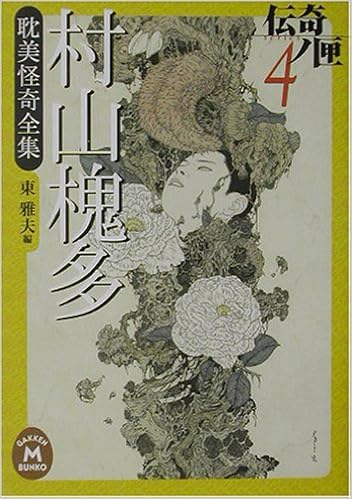 Murayama Kaita Aesthetic Horror Complete Works Legendary Bruno Hood Gakken M Bunko 02 Isbn Japanese Import Amazon Com Books