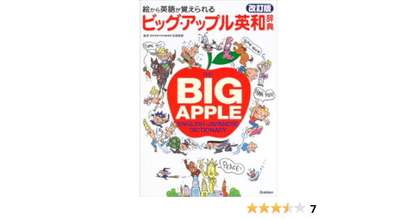 English Is Learned From Picture Big Apple English Japanese Dictionary Isbn 03 Japanese Import Amazon Com Books English Is Learned From Picture Big Apple English Japanese Dictionary Isbn 03 Japanese Import Amazon Com Books