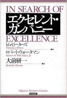 本のエクセレント・カンパニー (Eijipress business classics) (日本語) 単行本 – 2003/7/26の表紙