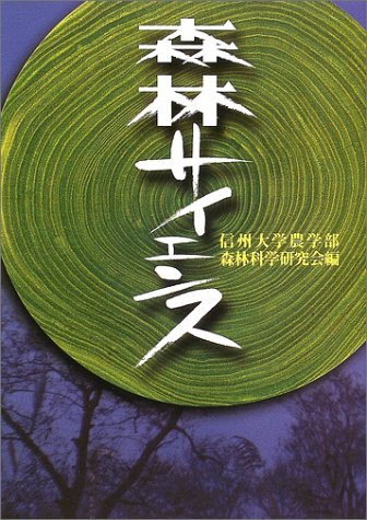 Shinrin saiensu.