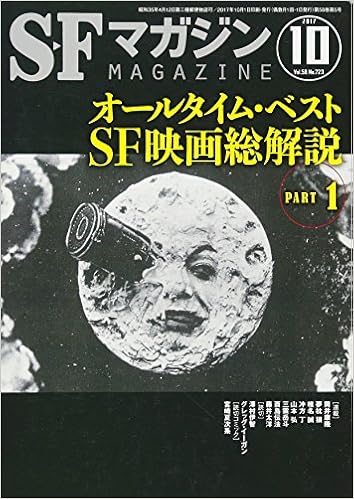 Sfマガジン 2017年 10 月号 本 通販 Amazon