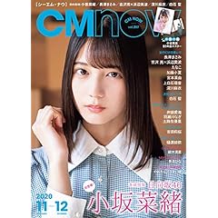 CM NOW 最新号 サムネイル