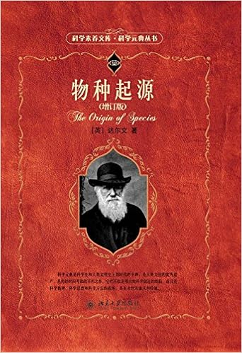 科学素养文库 科学元典丛书 物种起源 增订版 Amazon Co Uk Books