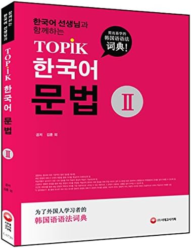 Topic Korean Grammar Dictionary 2