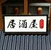 Flever Dollhouse Miniature DIY House Kit Creative Room with Furniture for Romantic Valentine's Gift - Izakaya